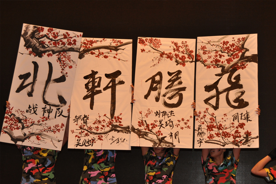 大鸡巴操小骚逼电影网站"北轩腾飞"