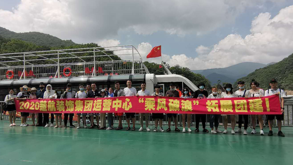 www操逼网2020楚航装饰集团运营中心“乘风破浪” 拓展团建